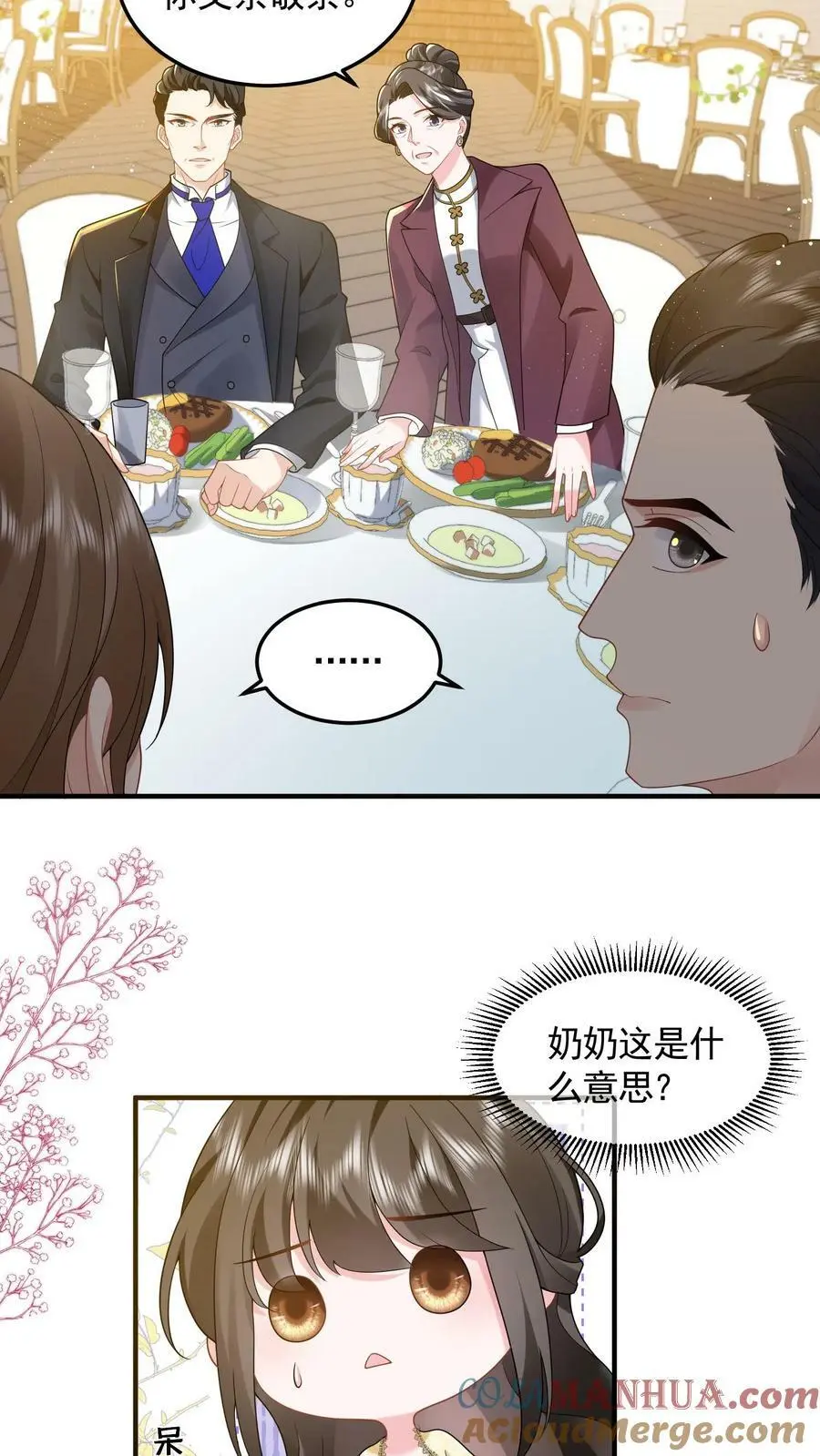 揉碎温柔在哪里看漫画,第53话 给你父亲敬茶3图