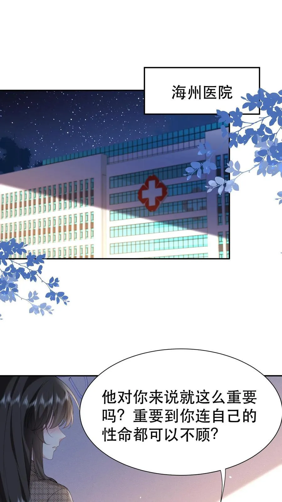 揉碎温柔漫画,第199话 薄棠的真面目2图