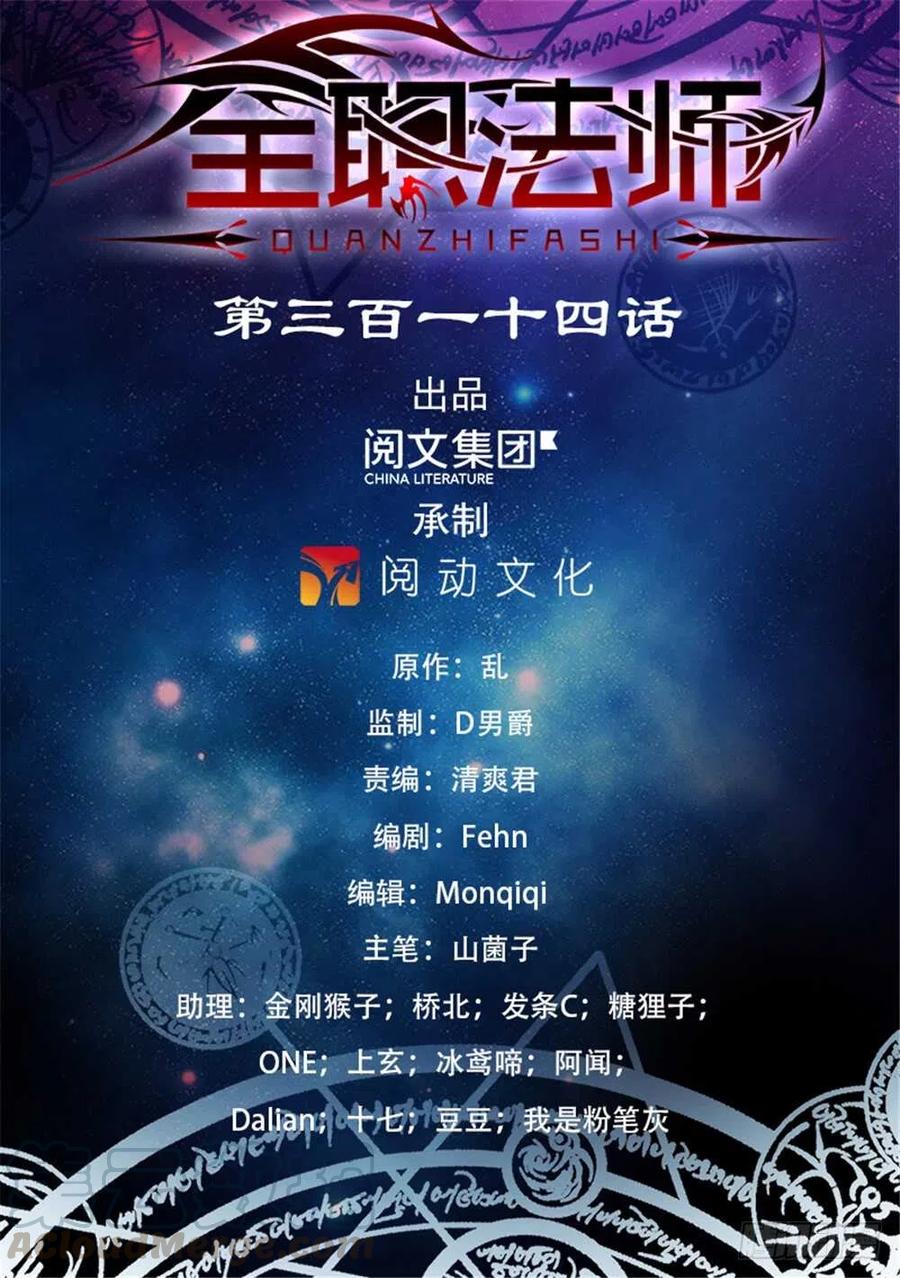 全职法师漫画,314 沙啸虎！1图