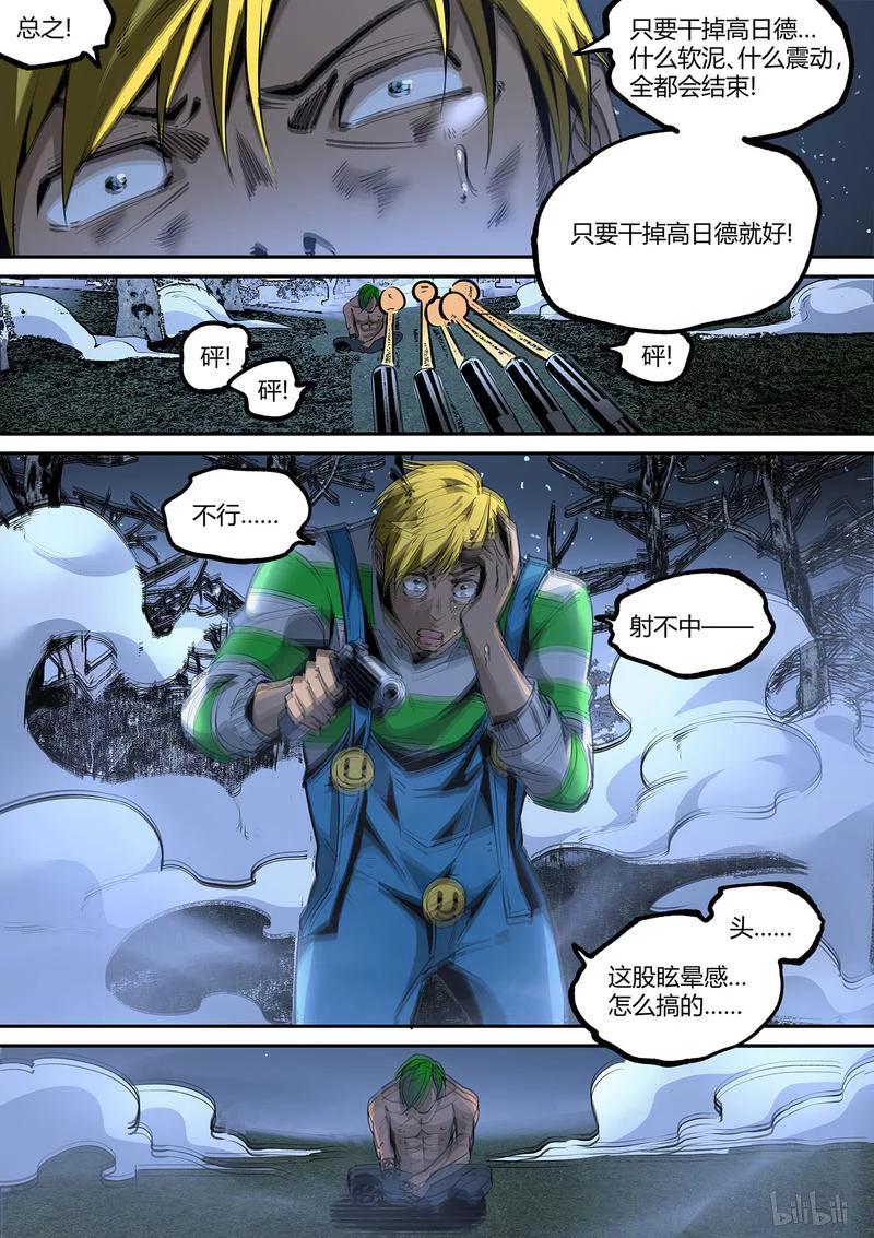 草莓狂战记漫画,135-14图