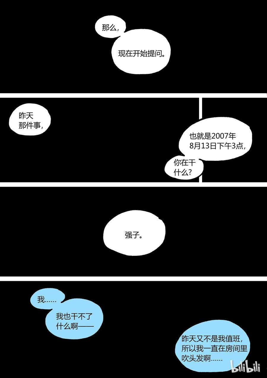 草莓狂战记漫画,番外31图