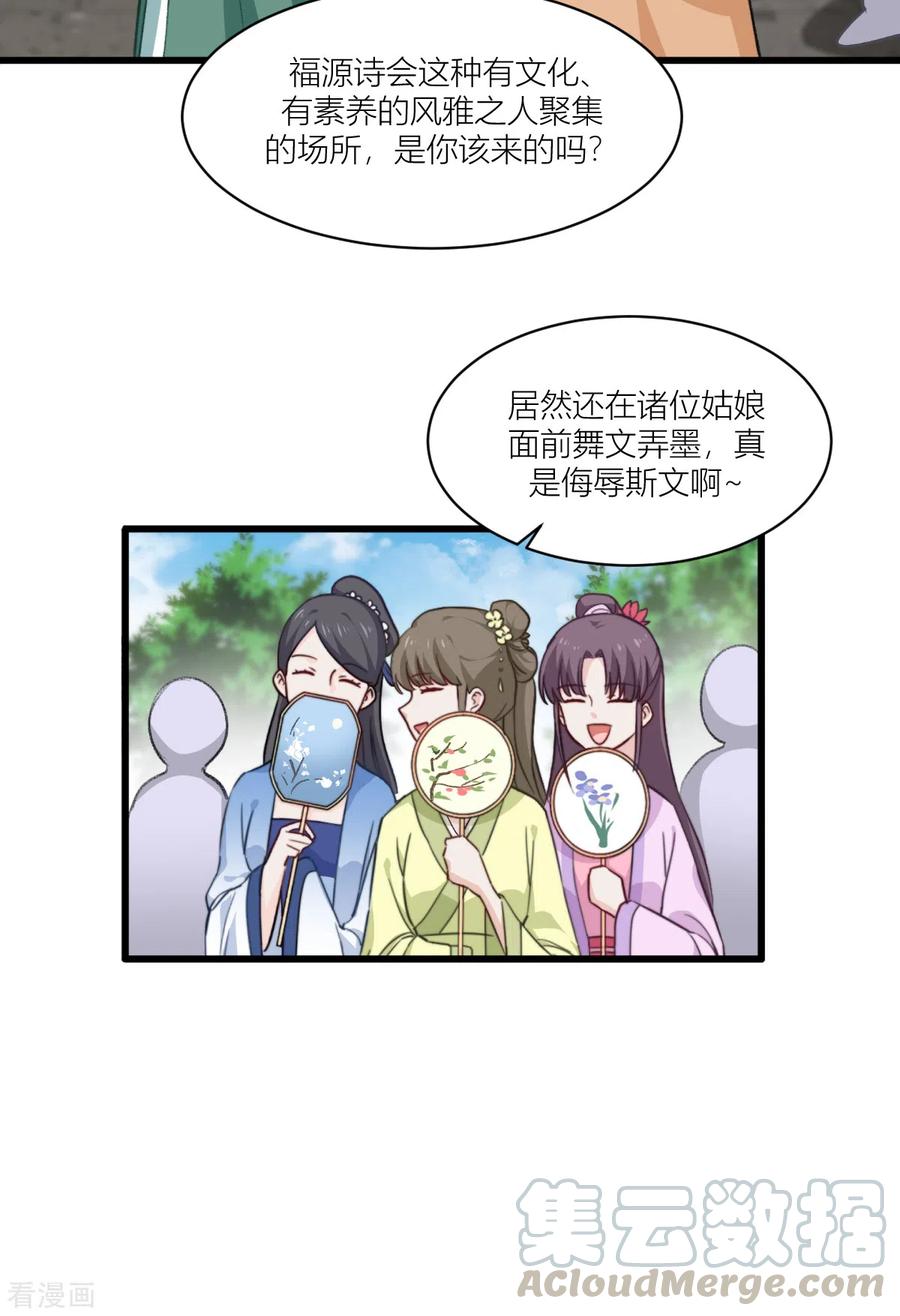 第21话 好一个绿茶男3