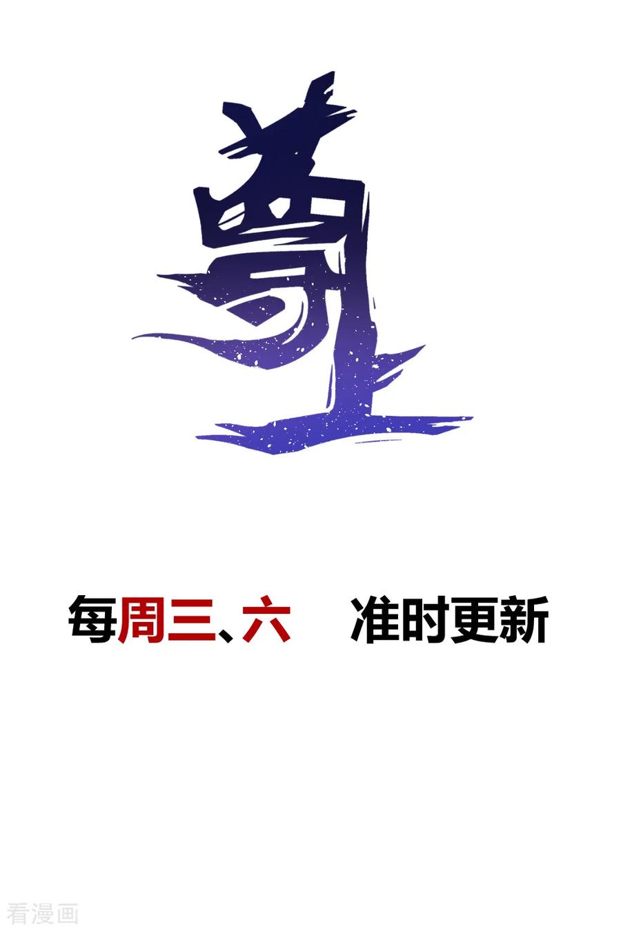 尊上漫画,第9话 火德4图
