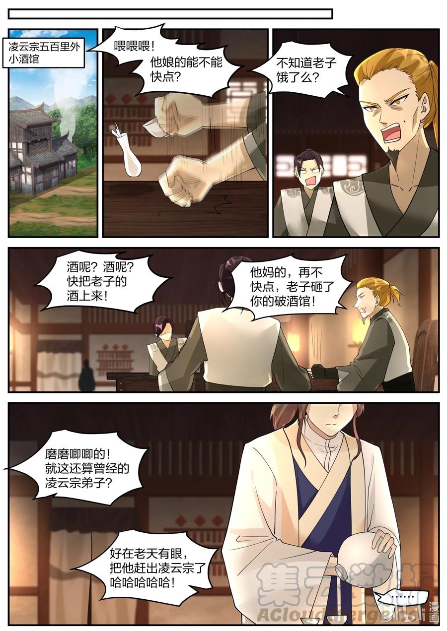 修罗武神漫画,203 修为被废5图