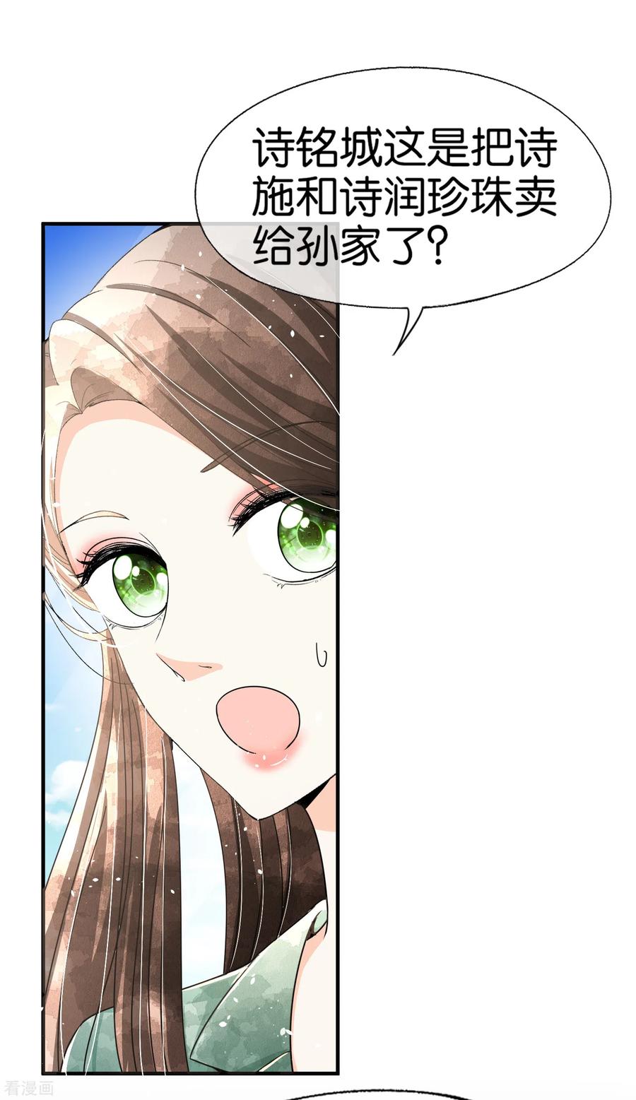 契约冷妻不好惹漫画免费阅读全集漫画,第135话 敌人变合作伙伴4图