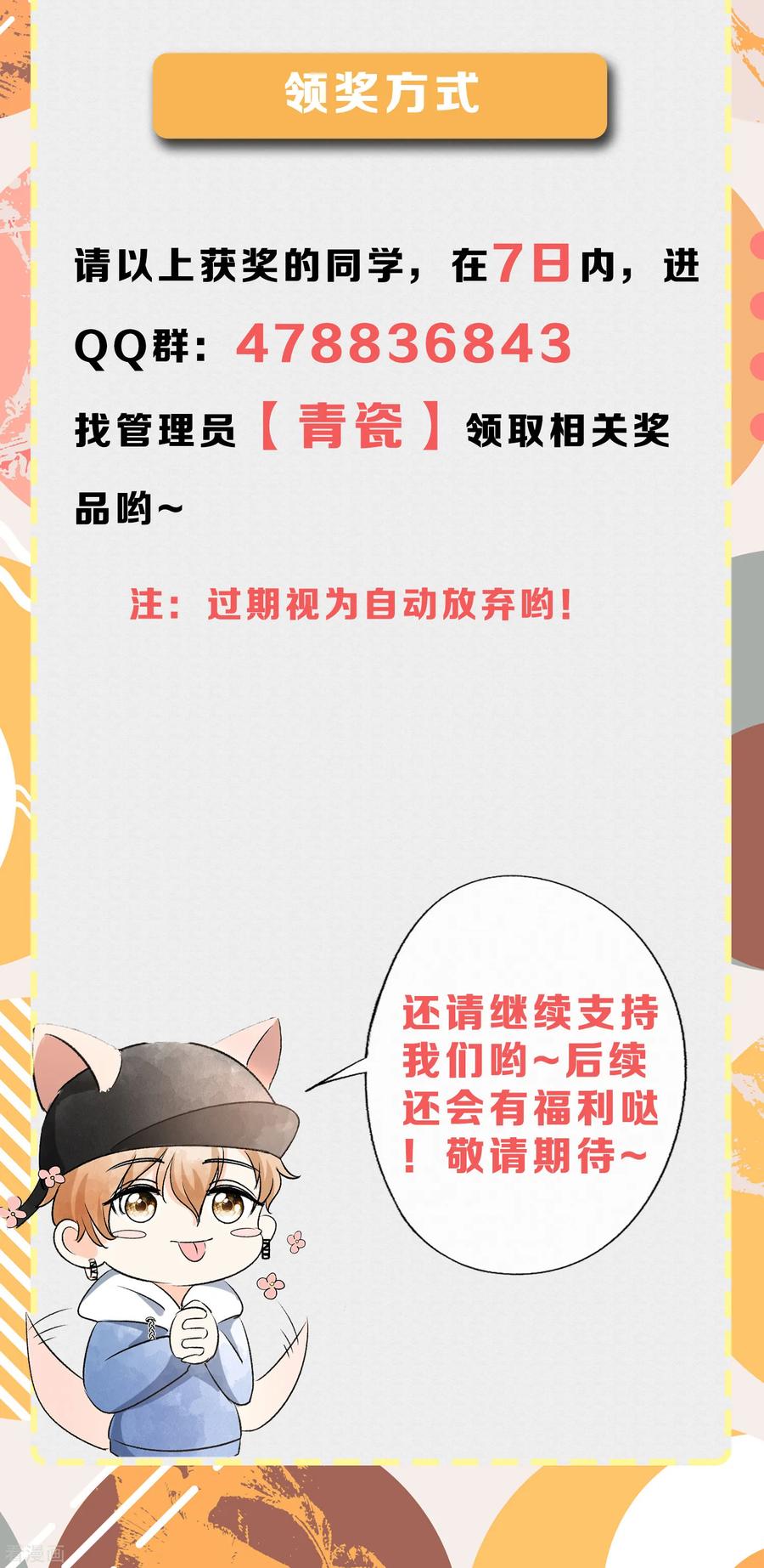 契约冷妻不好惹漫画,获奖名单公布4图