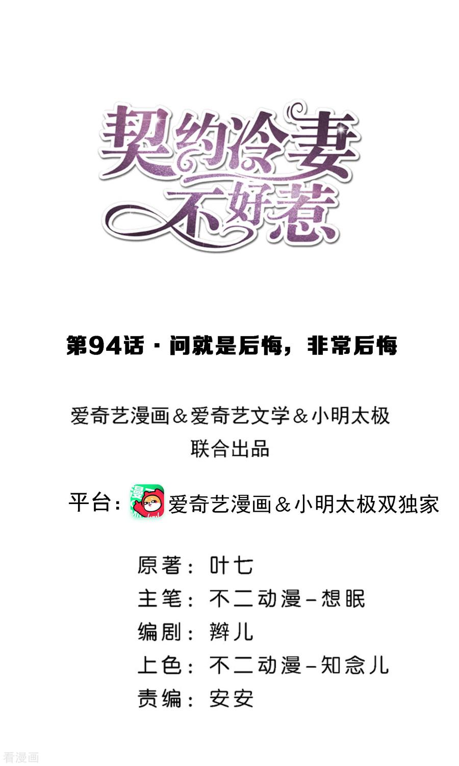 第94话 问就是后悔，非常后悔0