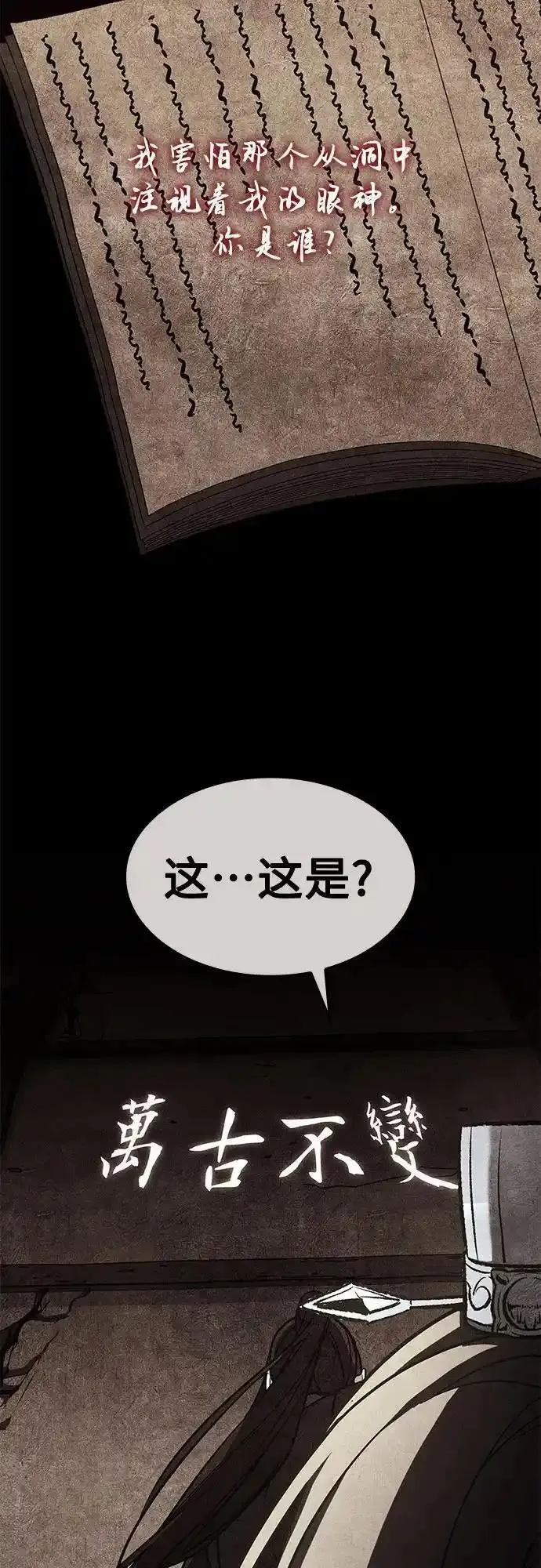 重生不良少教主漫画,[第109话] 魔人之路4图