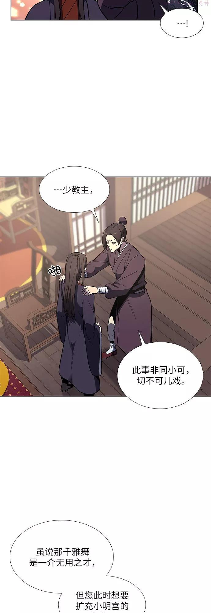 重生不良少教主漫画,第6话 填满小明宫3图