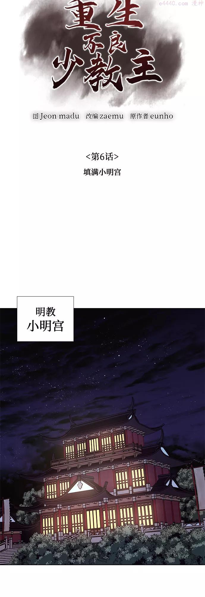 重生不良少教主漫画,第6话 填满小明宫4图