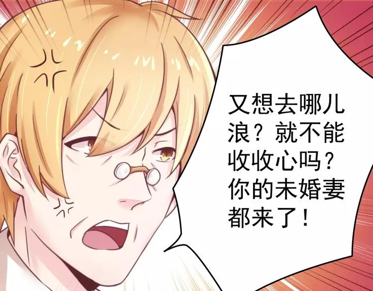总裁大人我已婚漫画,第14话 未婚妻……呵呵！1图