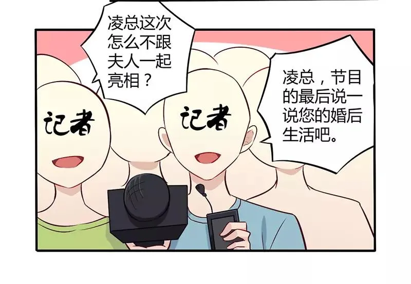 总裁大人我已婚漫画,第50话 我要跟你绝交4图