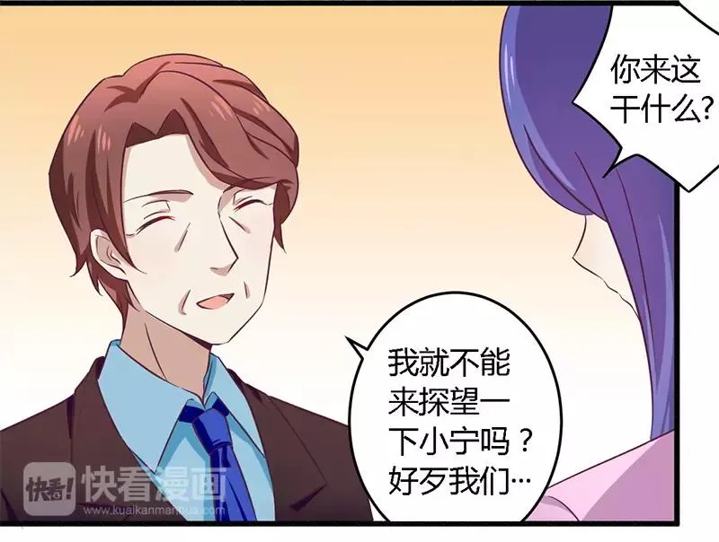 总裁大人我已婚漫画,第31话 正合我意2图