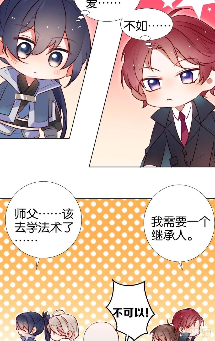 以下犯上漫画,命定的相遇（一）4图