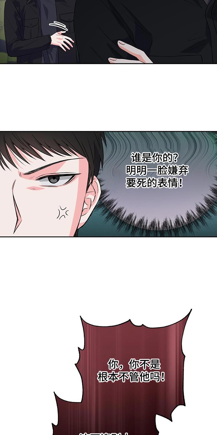 以下犯上漫画,第16章：救世主1图