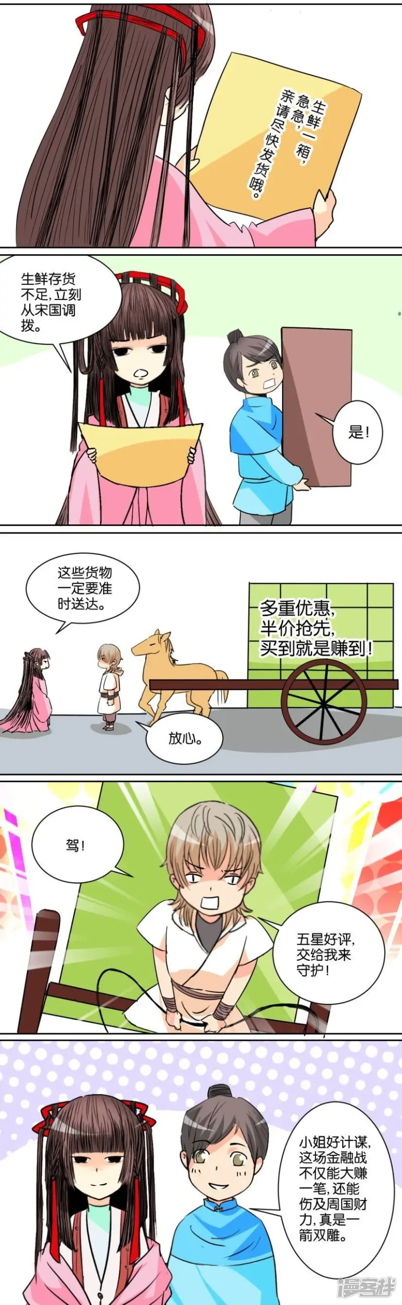 春秋封神第5集漫画,第79话 番外篇16双十一3图