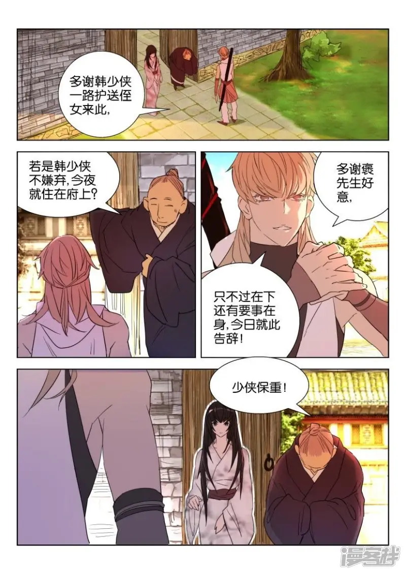 春秋封神第5集漫画,第18话 分别5图