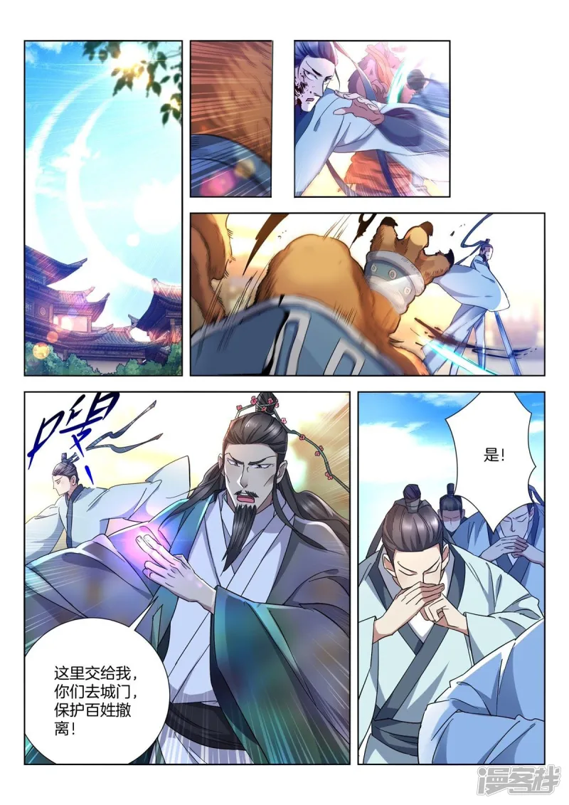 春秋封神第5集漫画,第410话 巨型魔人2图