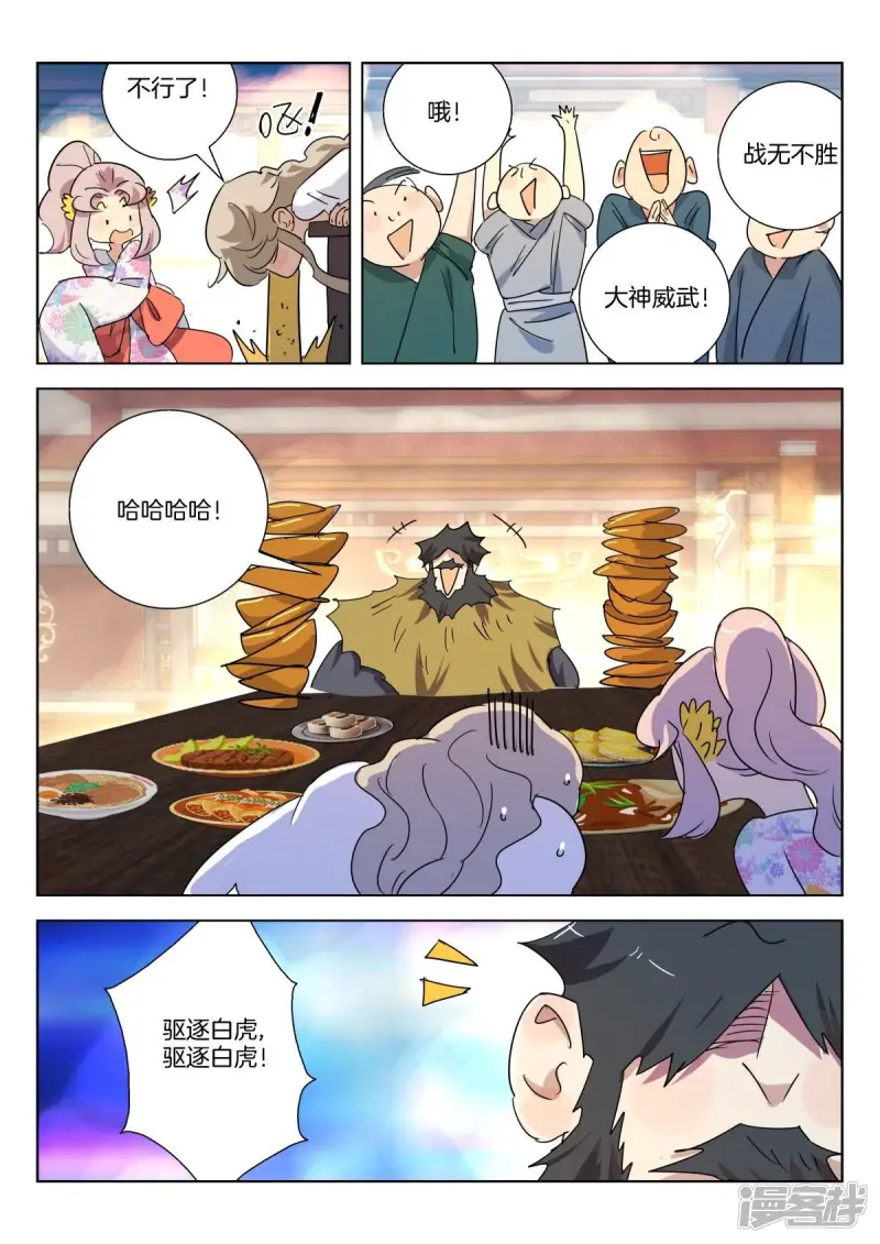 春秋封神第5集漫画,第315话 驱逐白虎4图