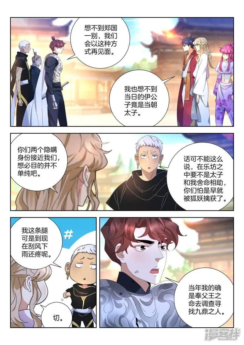 春秋封神第5集漫画,第412话 再遇太子2图