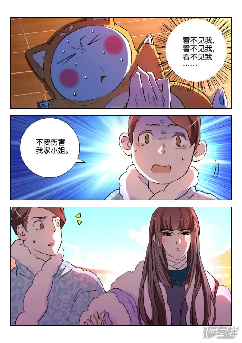 春秋封神第5集漫画,第145话 凤舞最后的力量3图