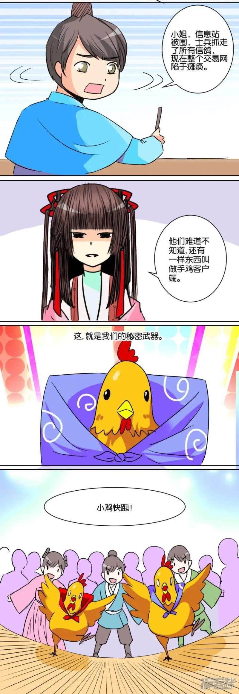 春秋封神第5集漫画,第79话 番外篇16双十一5图