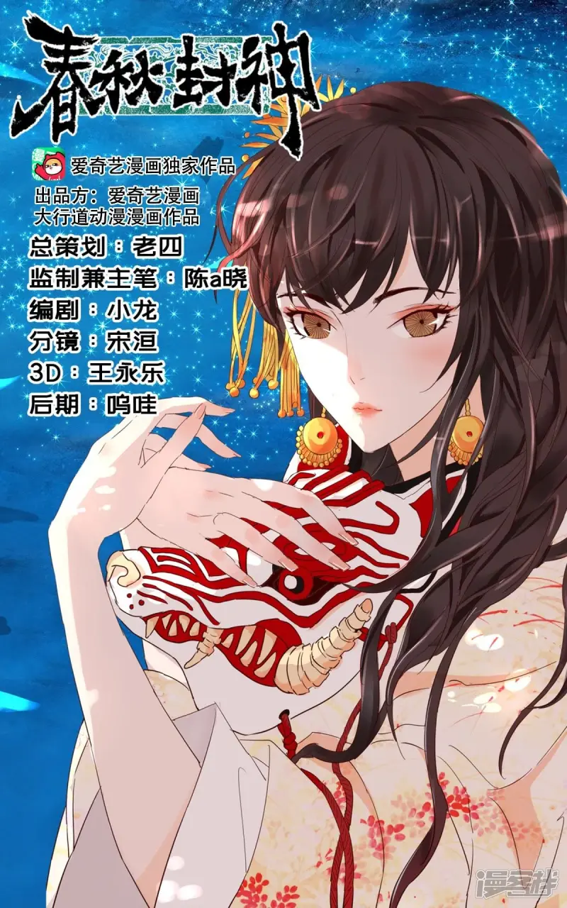 春秋封神漫画,第218话 师徒重聚1图