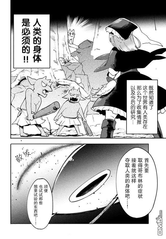 异世界病毒转生物语漫画,第2.2话3图