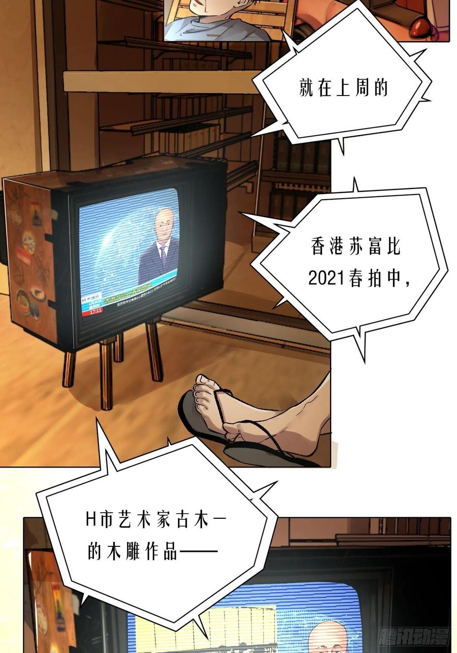 探灵VLOG漫画,第39话 迷雾3图