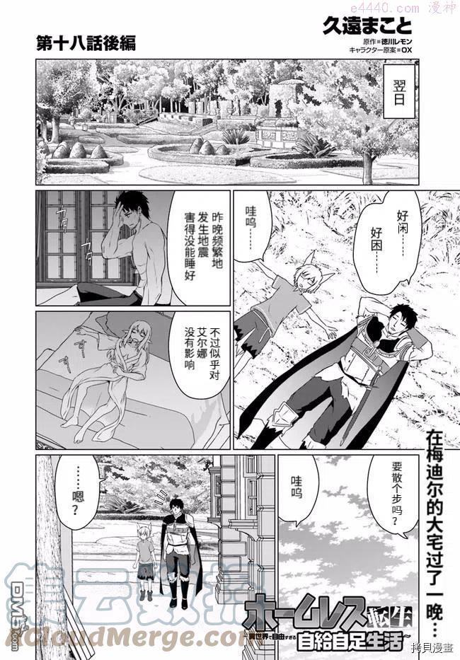 流浪汉转生 -异世界生活太自由了漫画,第18.2话1图
