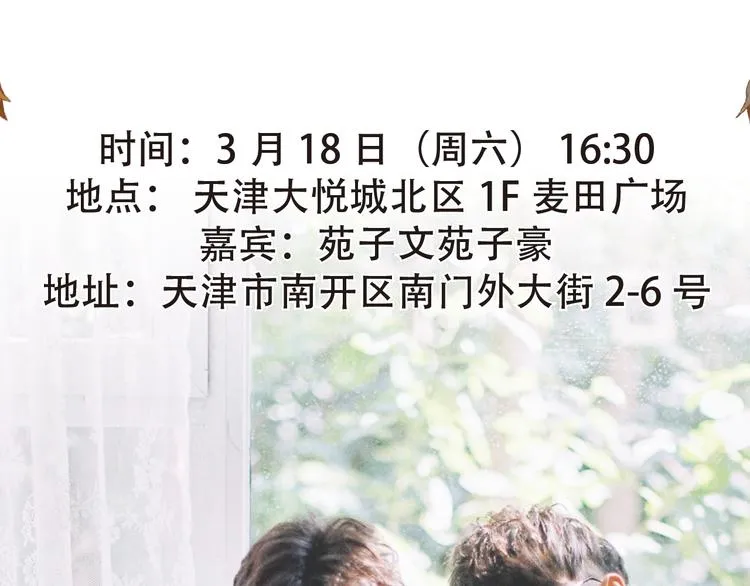 打开哥哥的正确方式漫画,苑子文苑子豪新书签售会4图