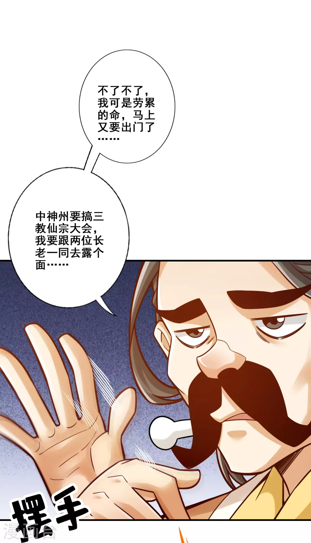 师兄啊师兄实在是太稳健了漫画,第108话 道藏殿4图