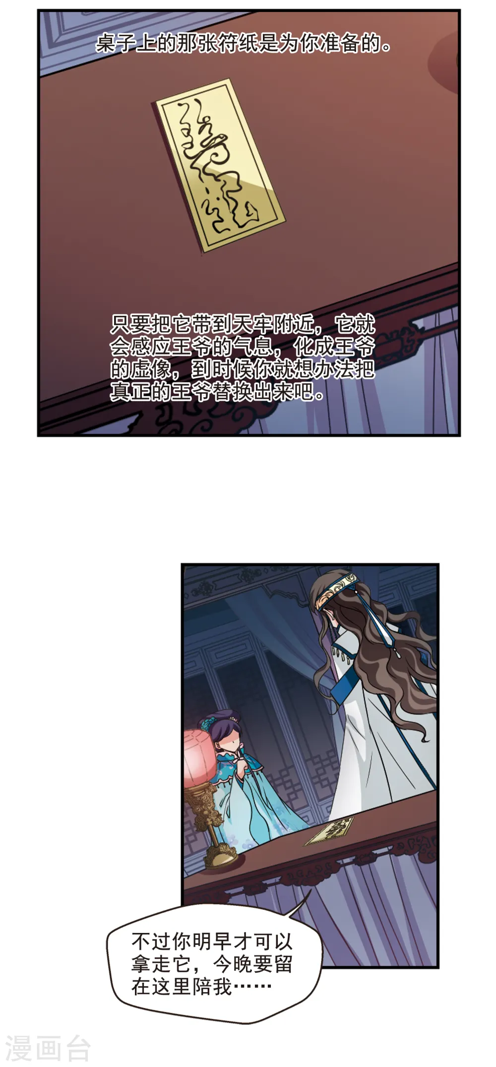 妃夕妍雪漫画,第242话 法师青堂33图