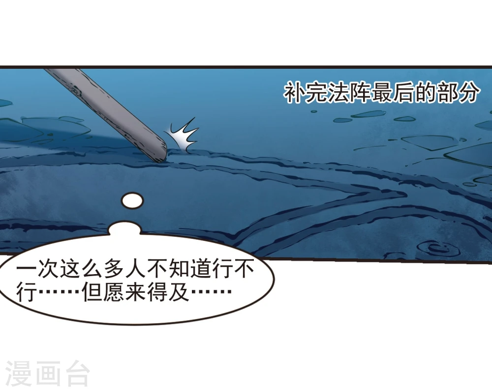 妃夕妍雪漫画,第431话 法阵启动25图