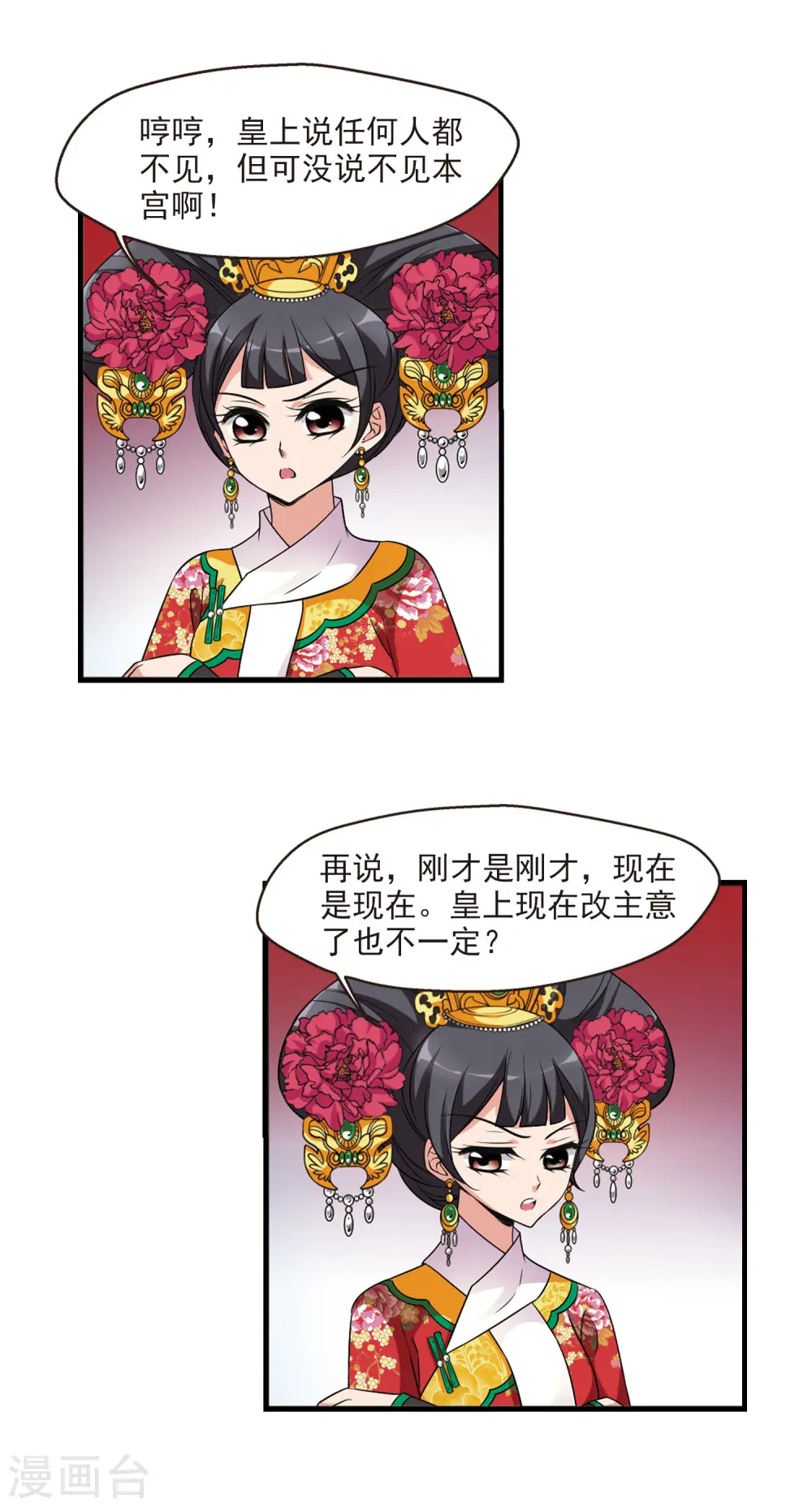 妃夕妍雪漫画,第321话 鸳鸯糕34图