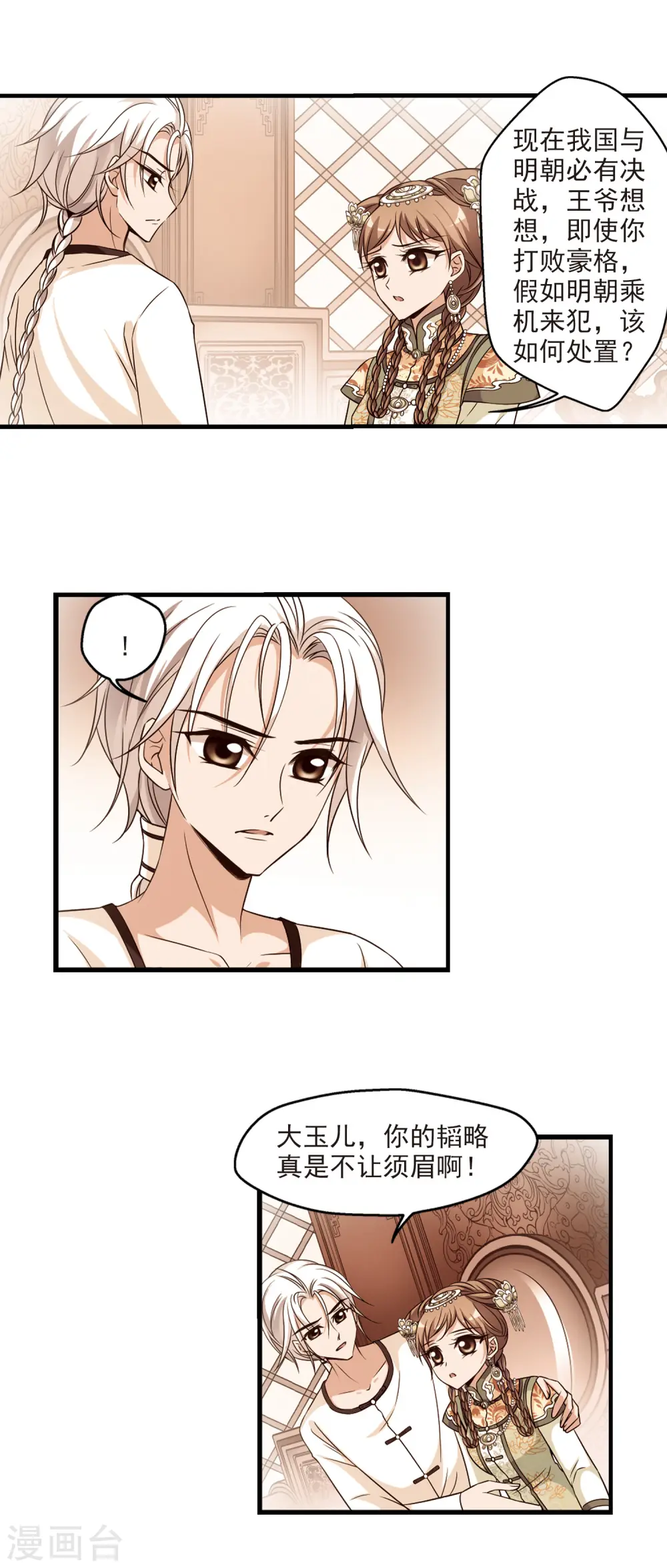 妃夕妍雪漫画,第327话 尘封往事35图