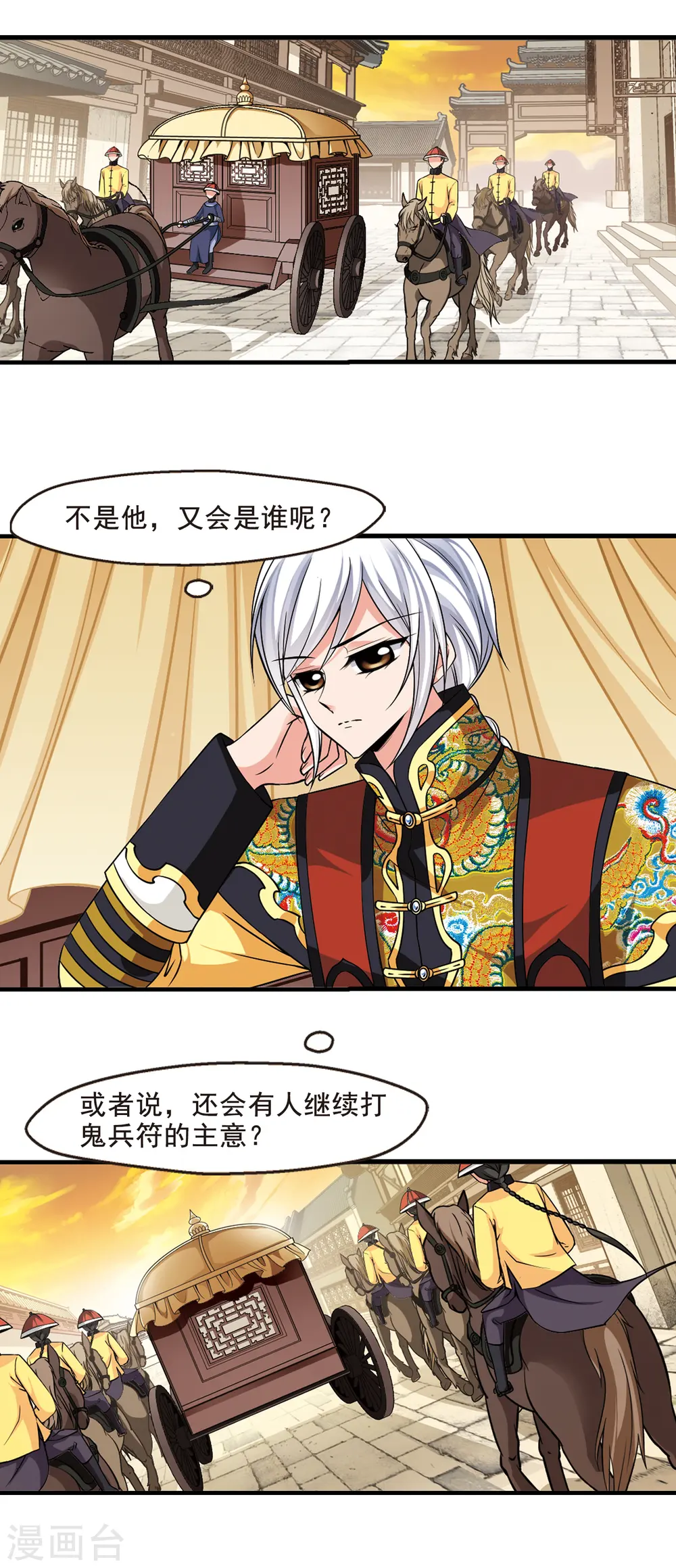 妃夕妍雪漫画,第249话 劫狱13图
