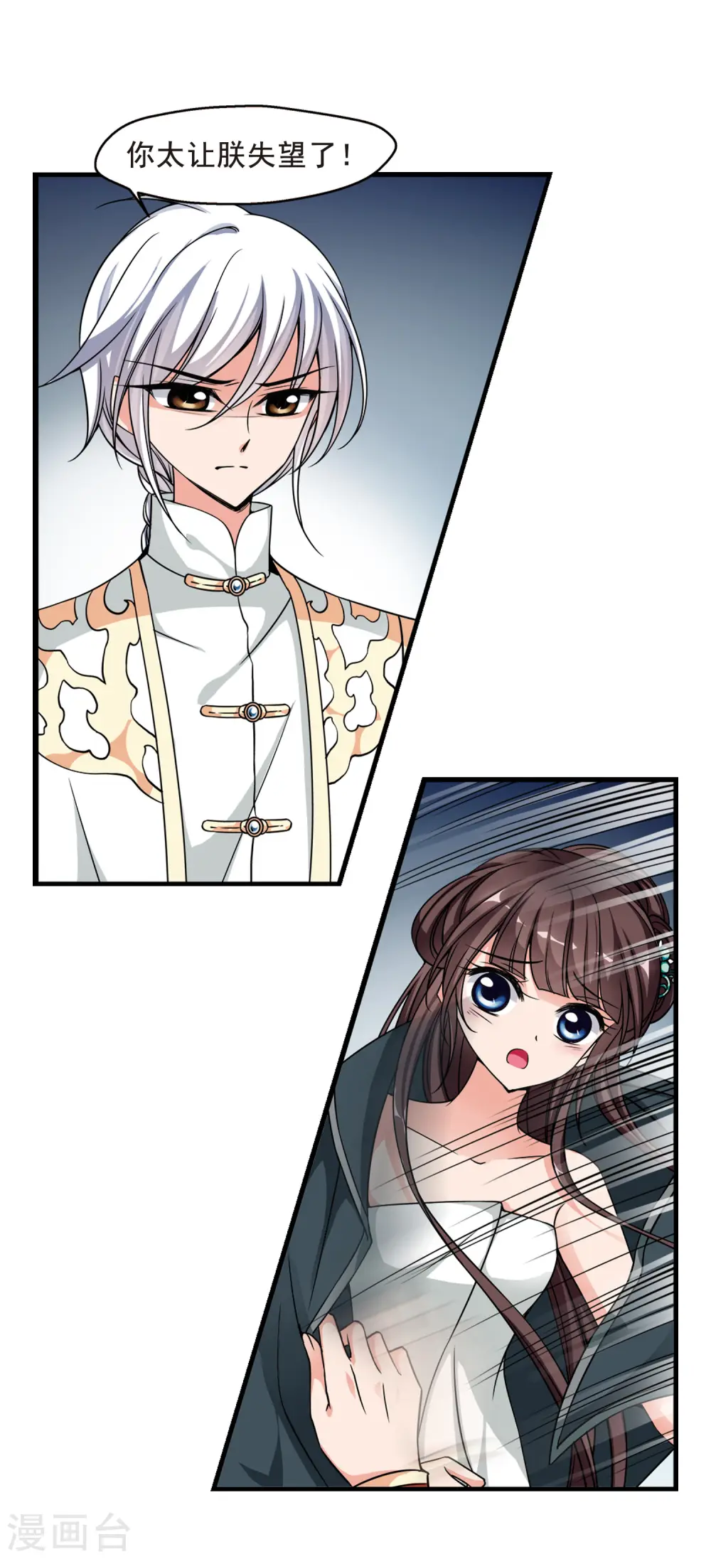 妃夕妍雪漫画,第217话 打入冷宫35图