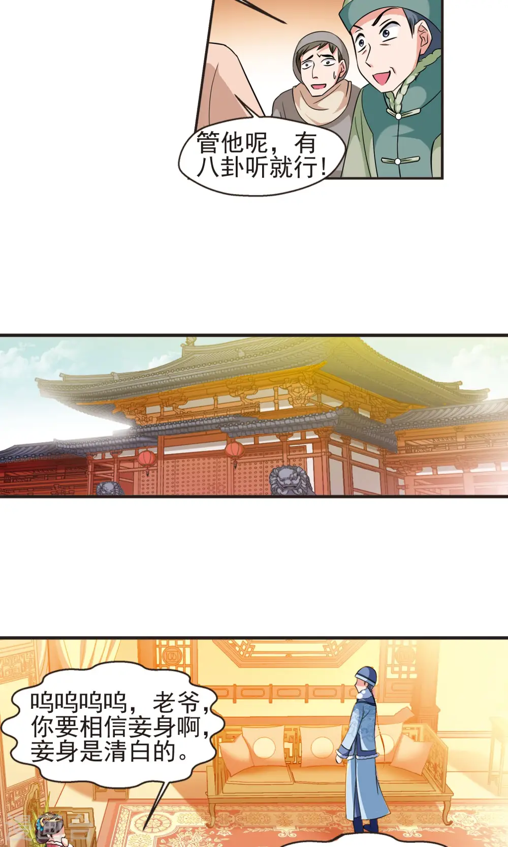 妃夕妍雪漫画,第381话 还击25图