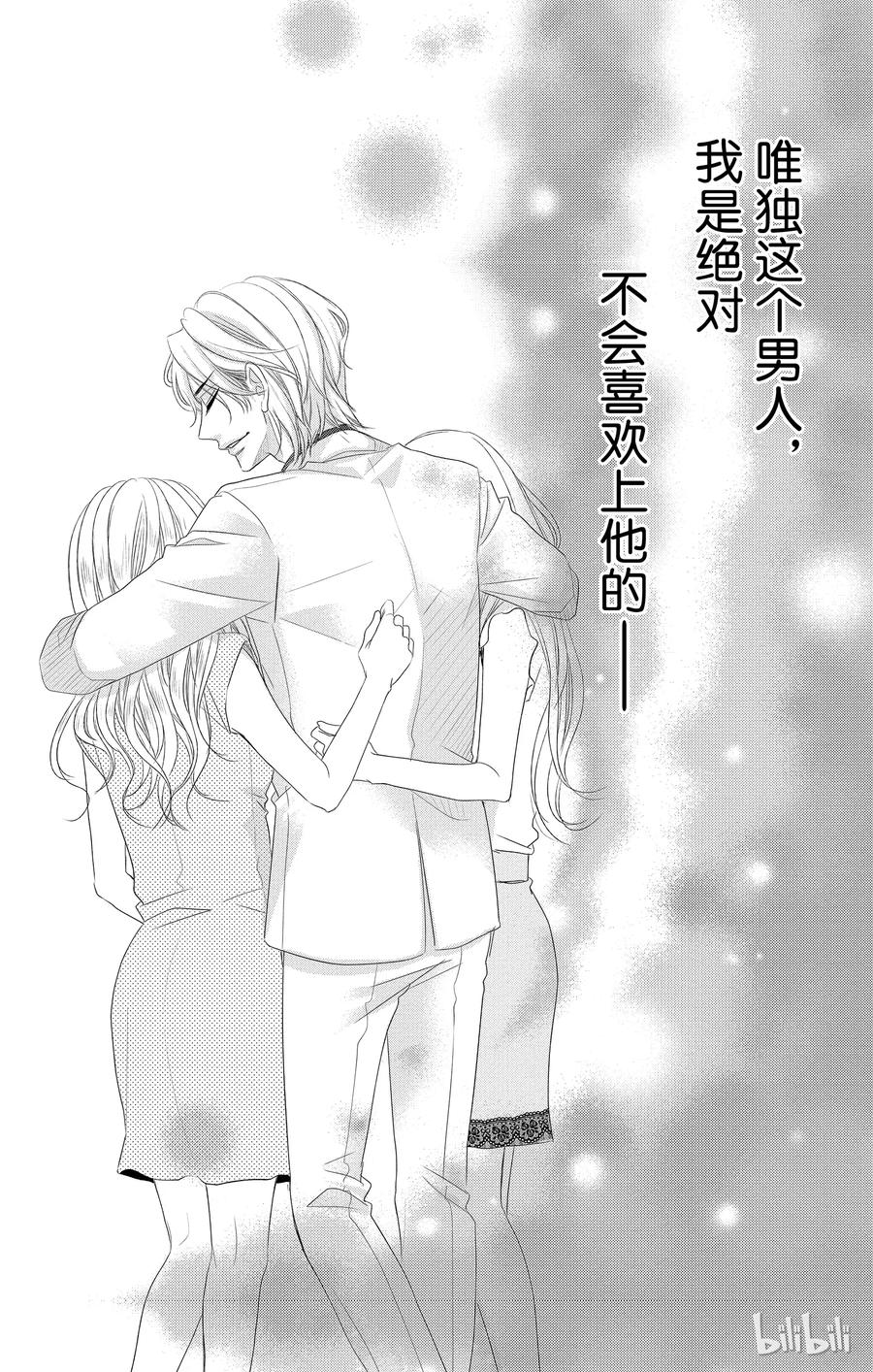 Coffee & Vanilla 咖啡和香草漫画,番外82图