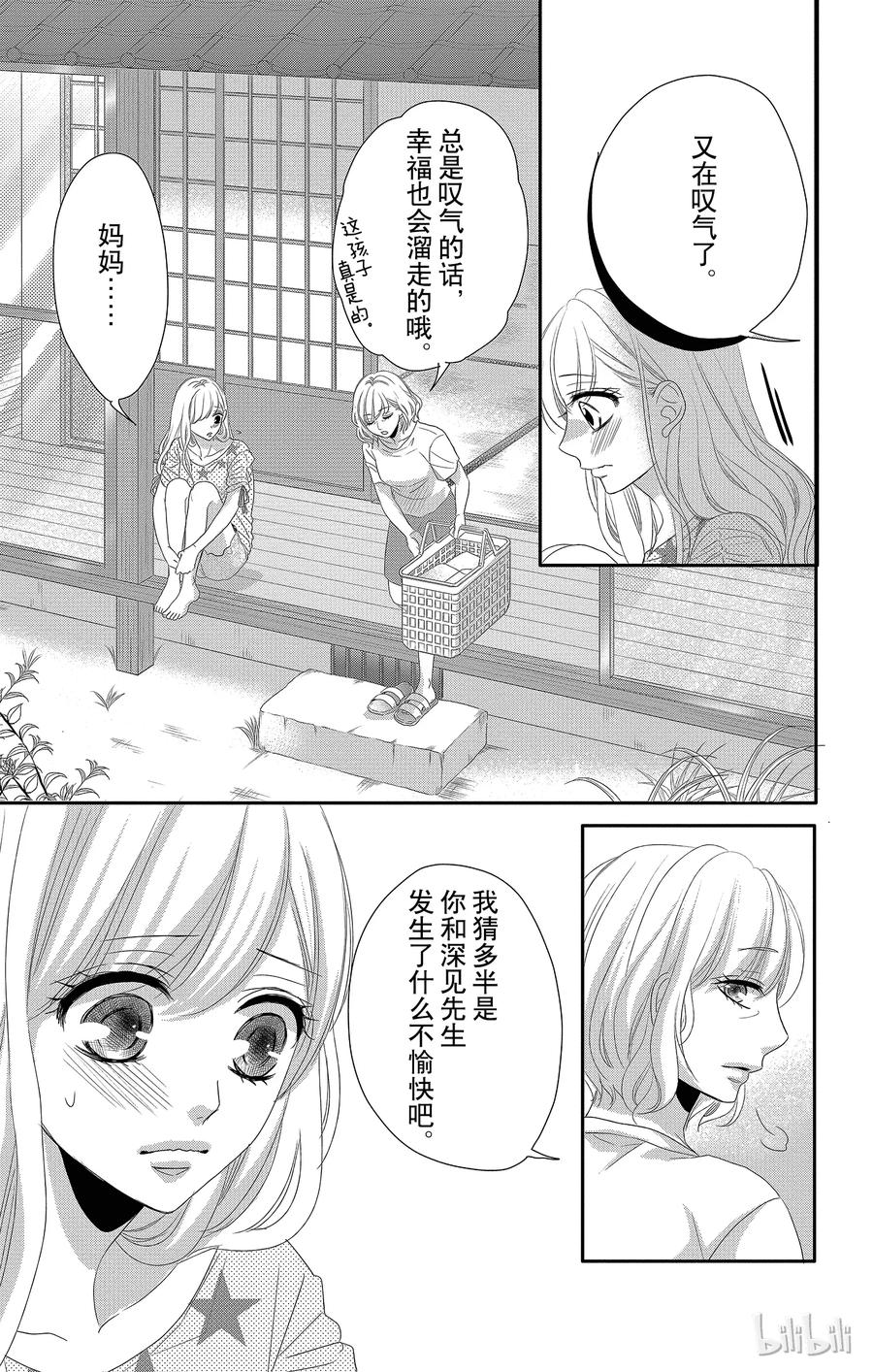 Coffee & Vanilla 咖啡和香草漫画,40 分离和修复5图