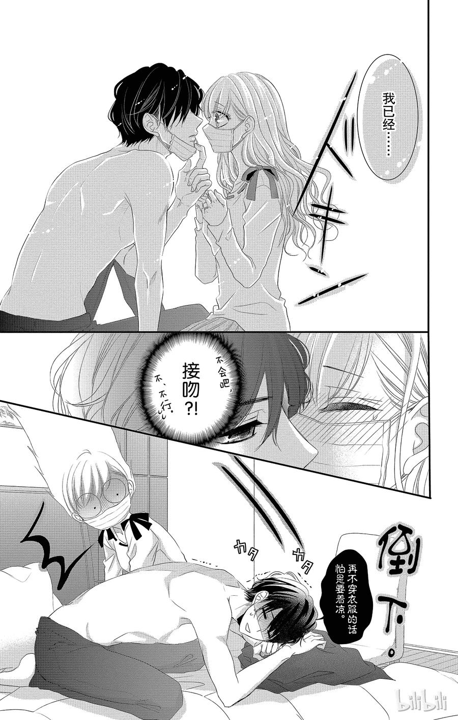 Coffee & Vanilla 咖啡和香草漫画,29 生病和童年5图