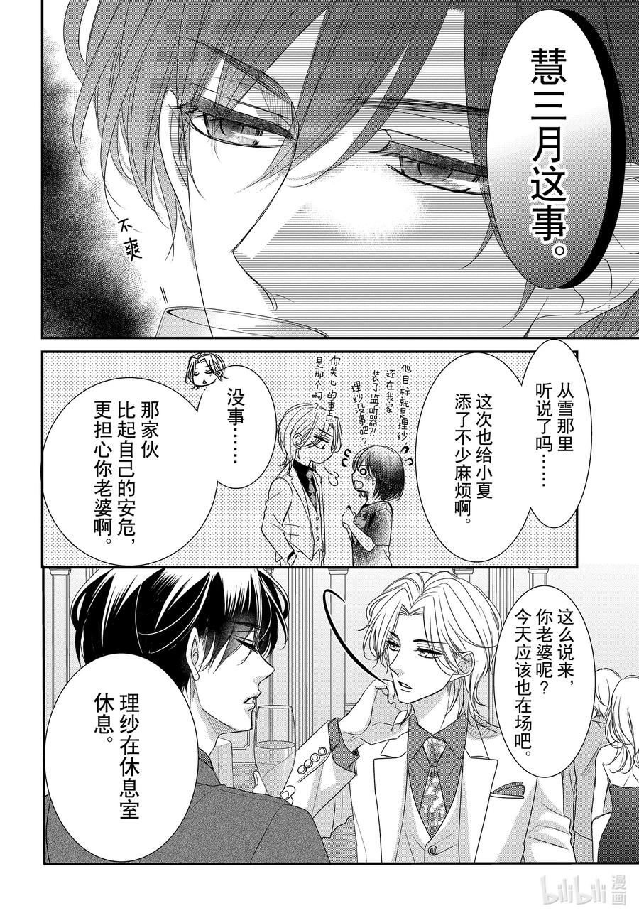 Coffee & Vanilla 咖啡和香草漫画,89 击倒和双肩着地4图