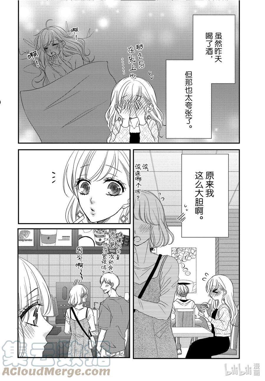 Coffee & Vanilla 咖啡和香草漫画,83 纯洁和不洁3图