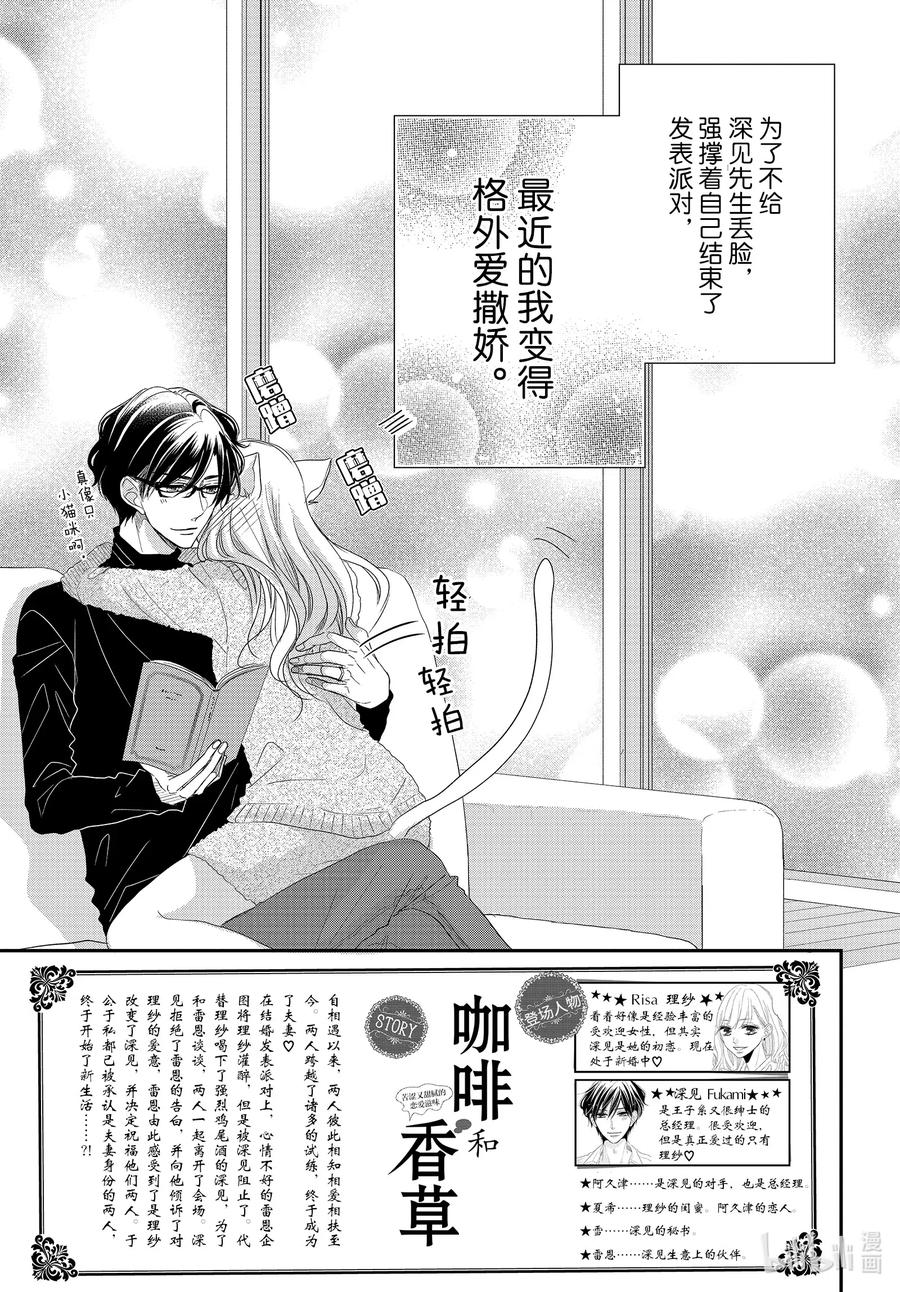 Coffee & Vanilla 咖啡和香草漫画,67 媚药和毒药4图