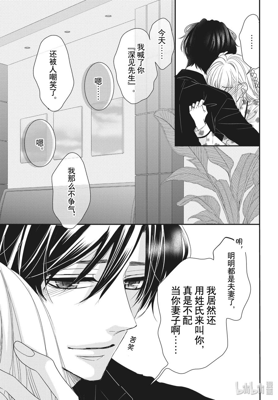Coffee & Vanilla 咖啡和香草漫画,58 家族和姓名5图