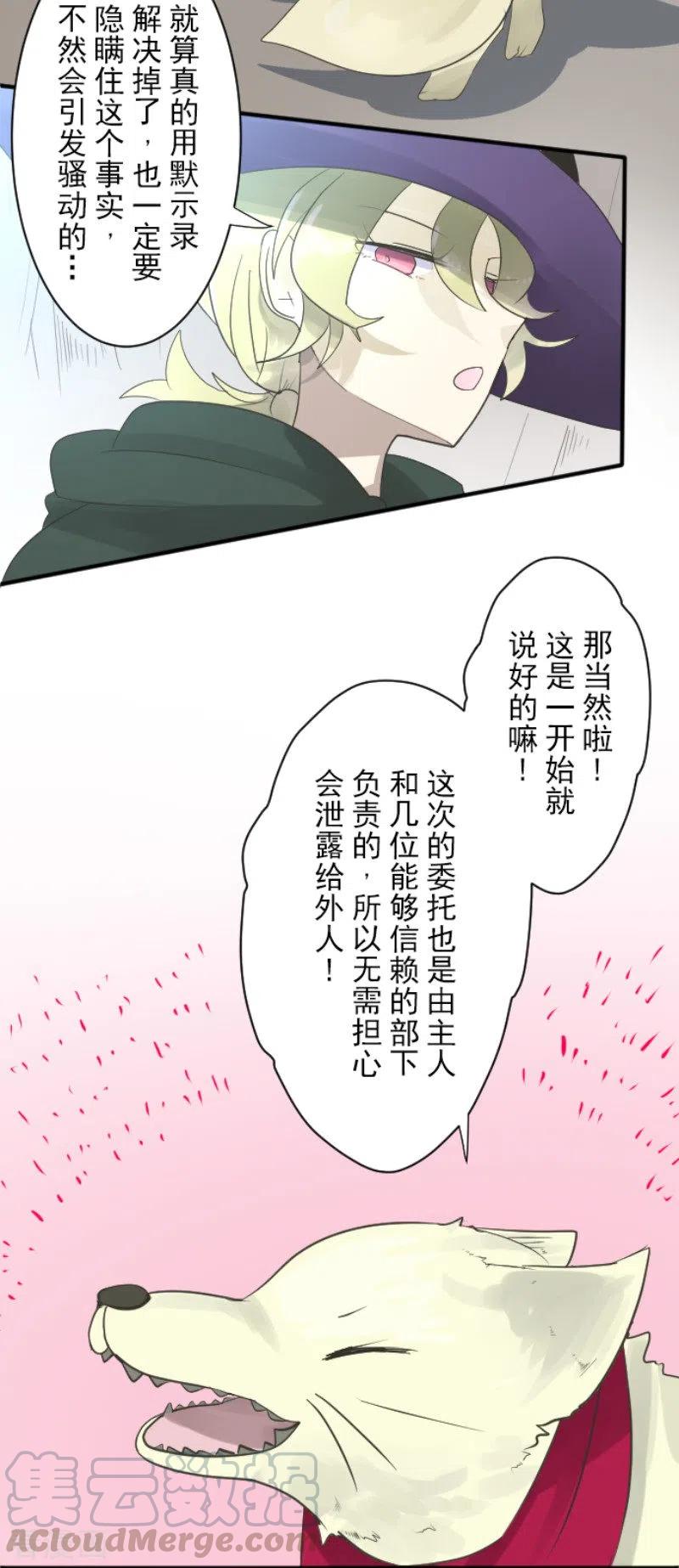 他和她的魔法契约漫画,第116话 踏入陷阱5图