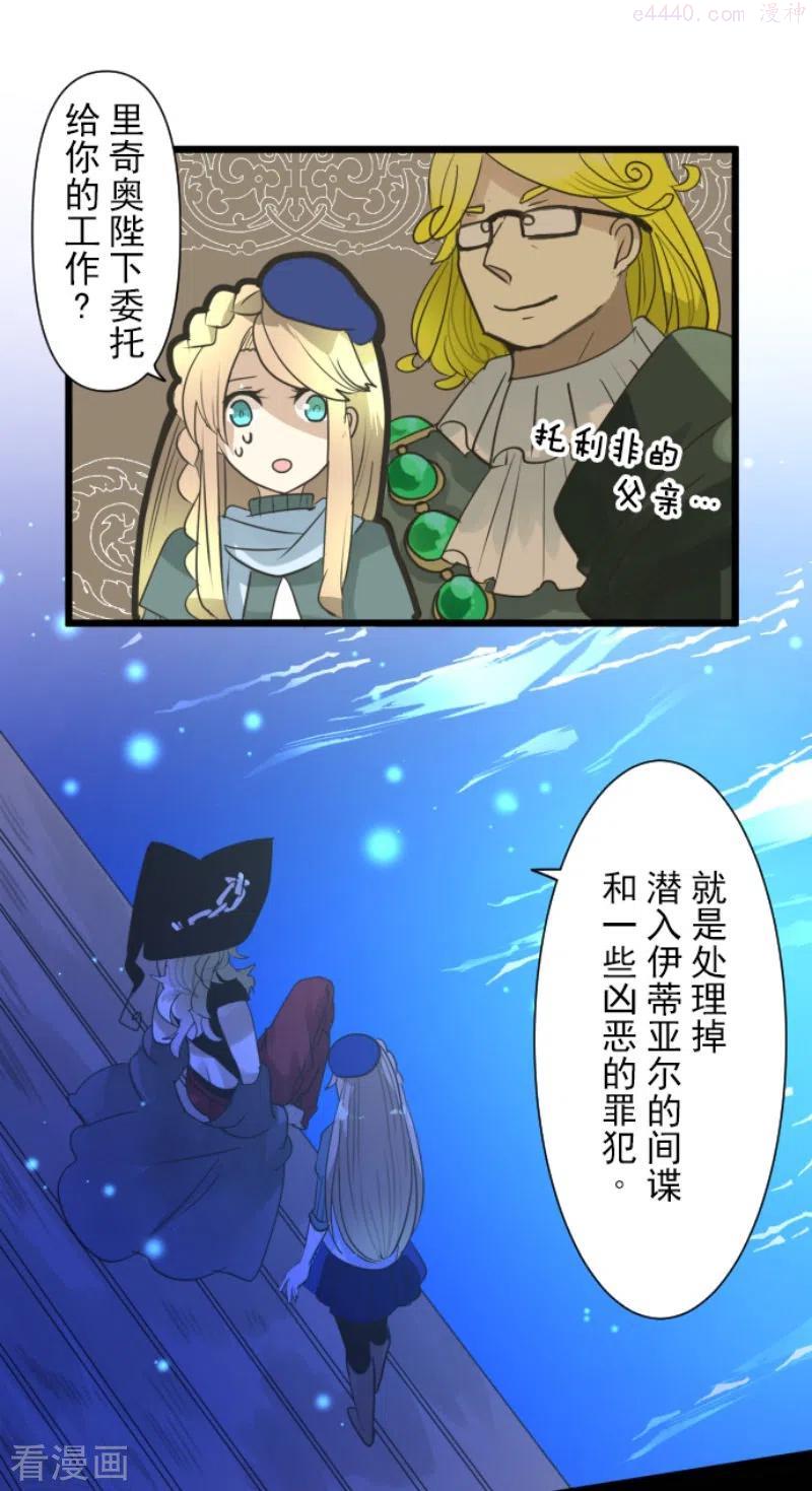 他和她的魔法契约漫画,第217话 大笨蛋1图