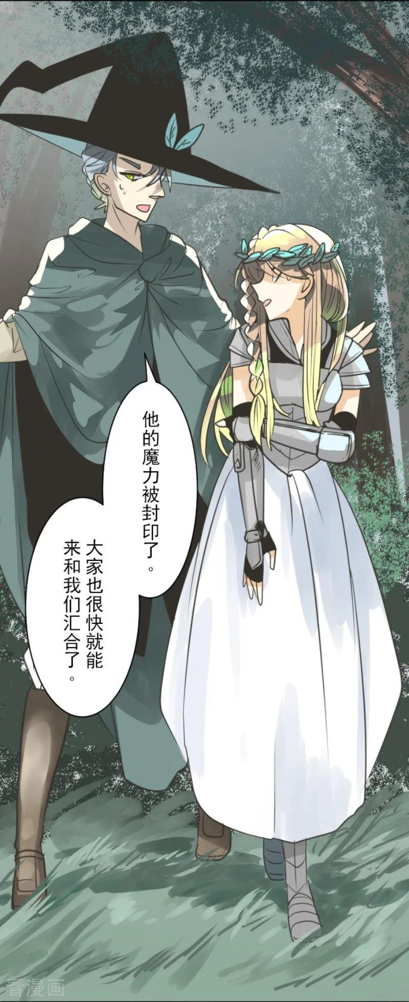 他和她的魔法契约漫画,第130话 过去篇193图
