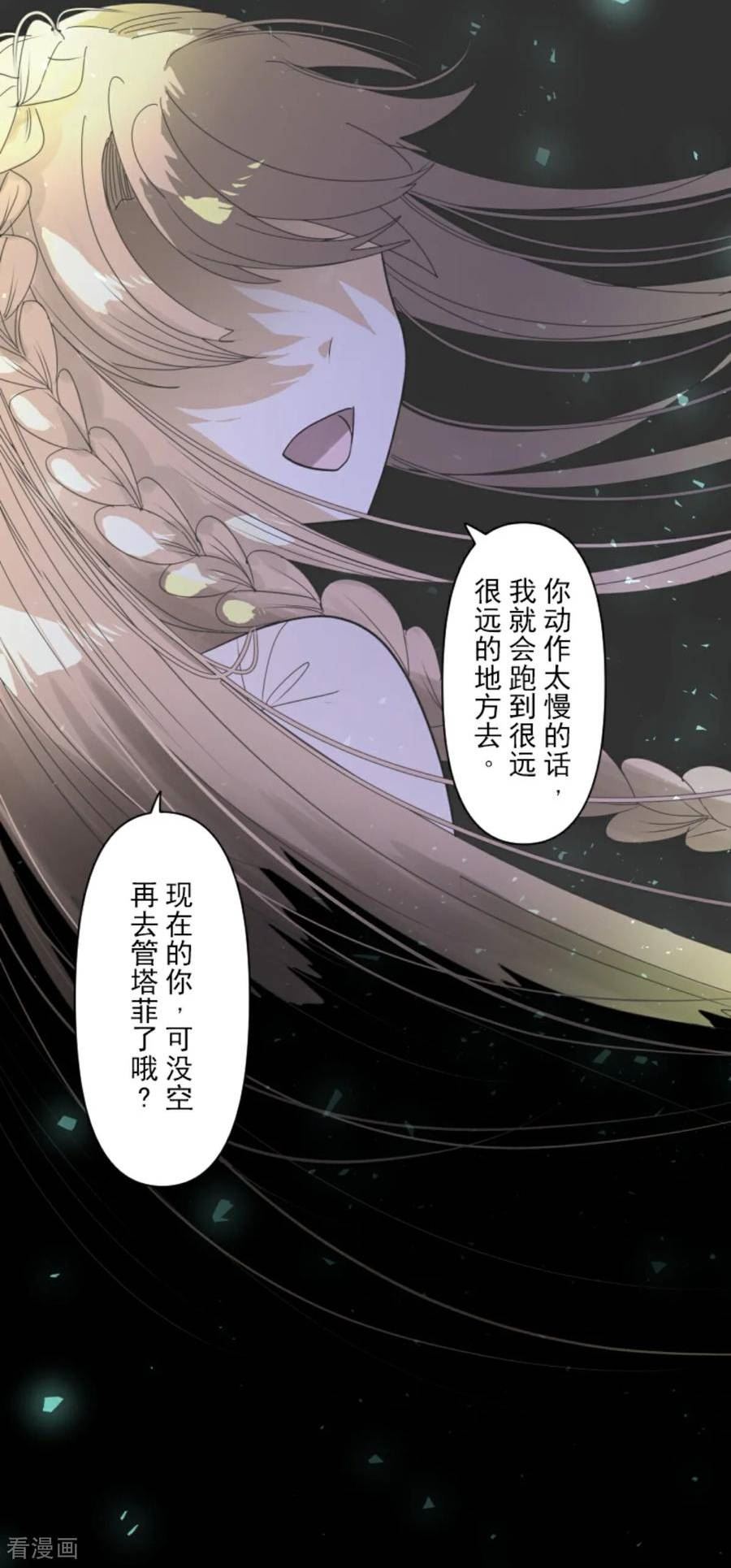他和她的魔法契约漫画,第288话 菲奥的游戏1图